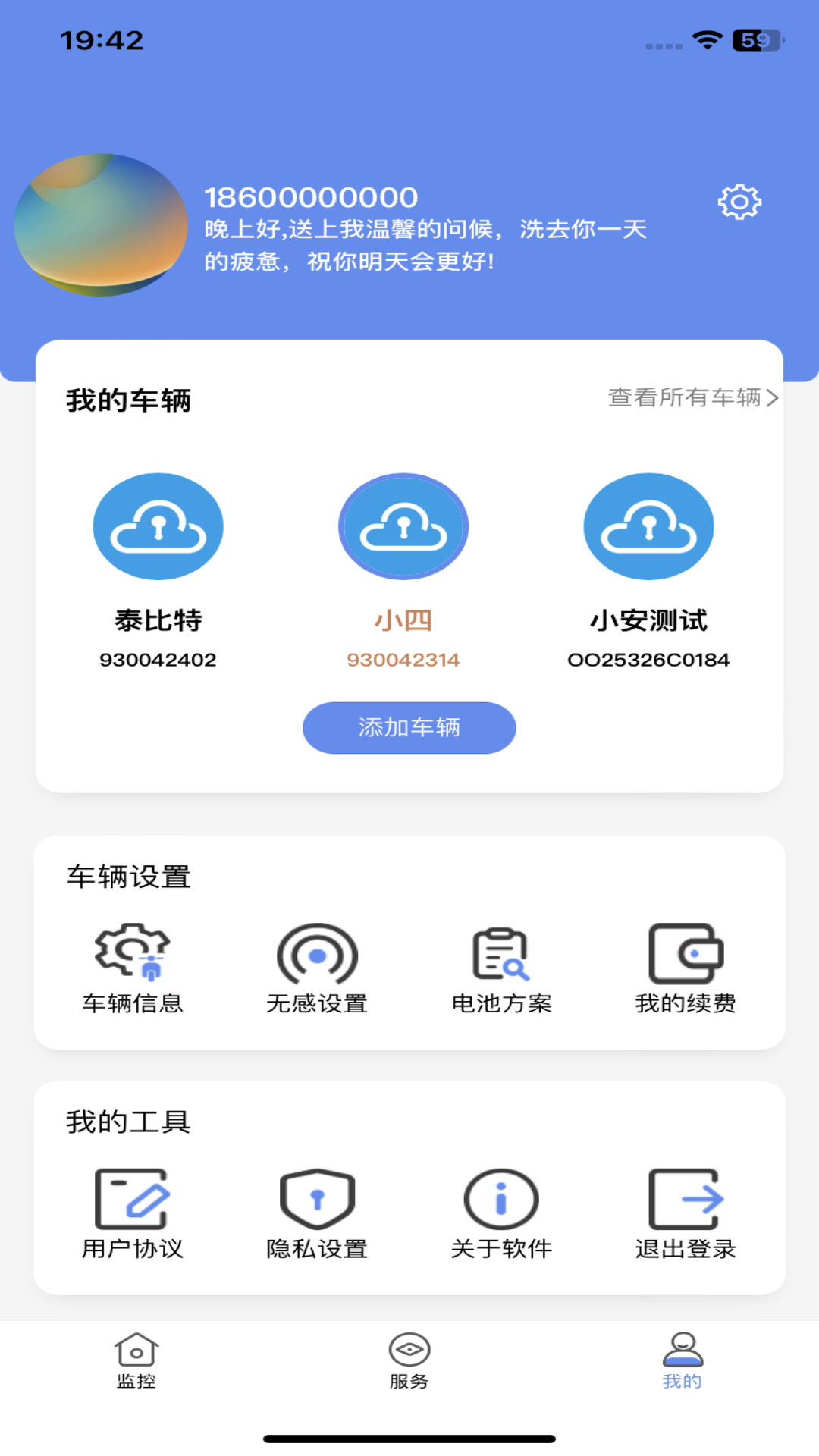 闪云物联app 截图2
