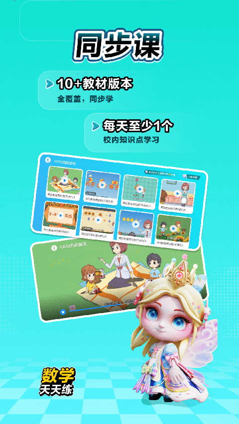 数学天天练2026最新版 截图2