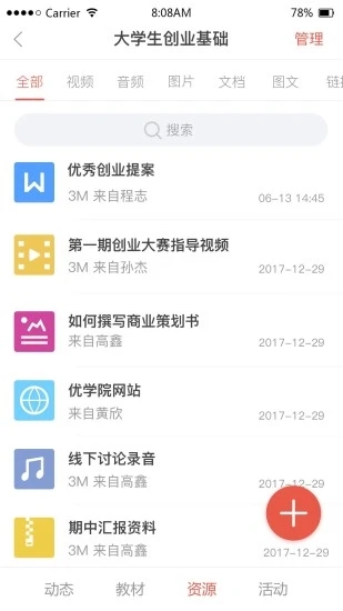优学院2.0版本 截图2