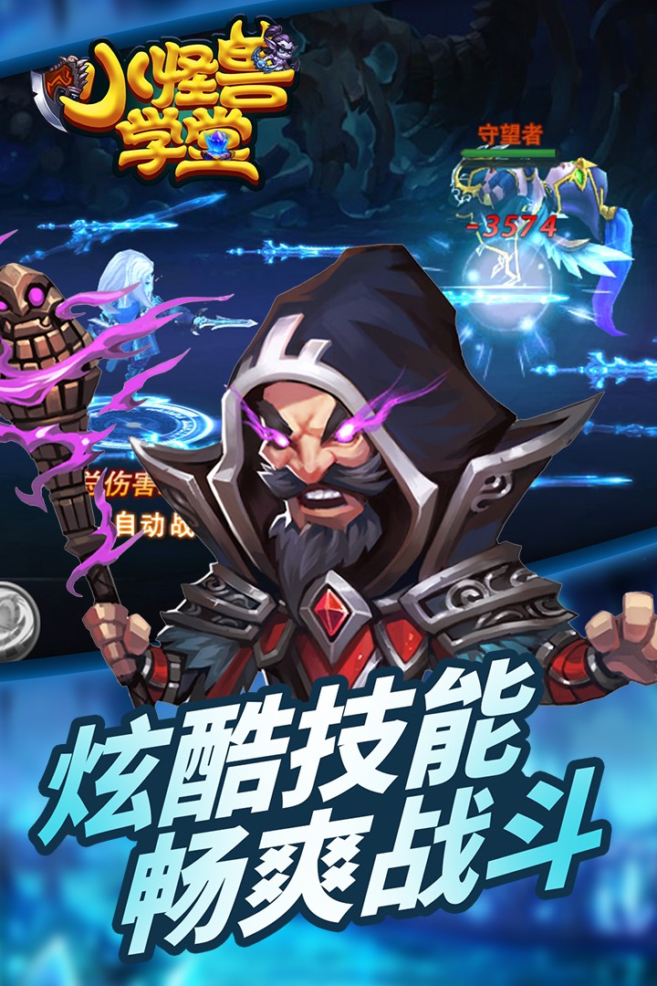 小怪兽学堂游戏 截图5