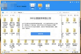 面对360云盘停止服务，你的数据该何去何从？ 2