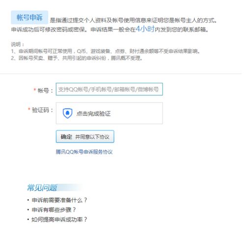 QQ账号遇到问题？一步步教你高效申诉找回！ 1