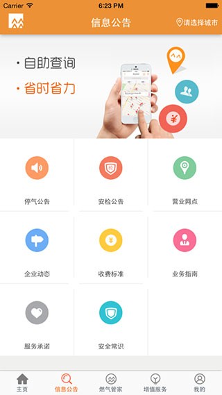 华润燃气通APP 截图3