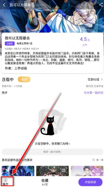 漫趣app正版下载 截图4