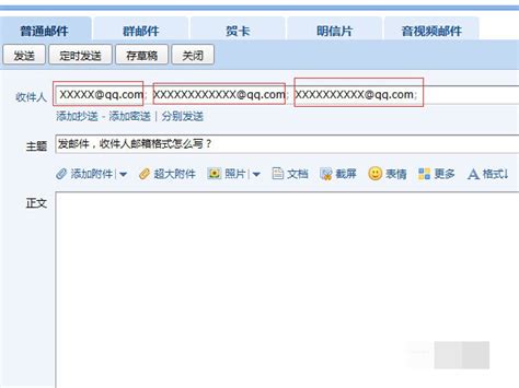 如何正确书写QQ邮箱格式？ 1