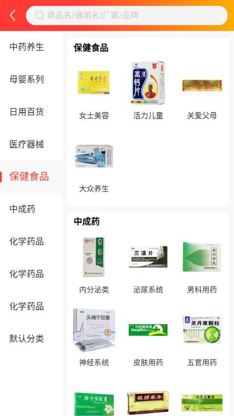 志英药城免费版app 1