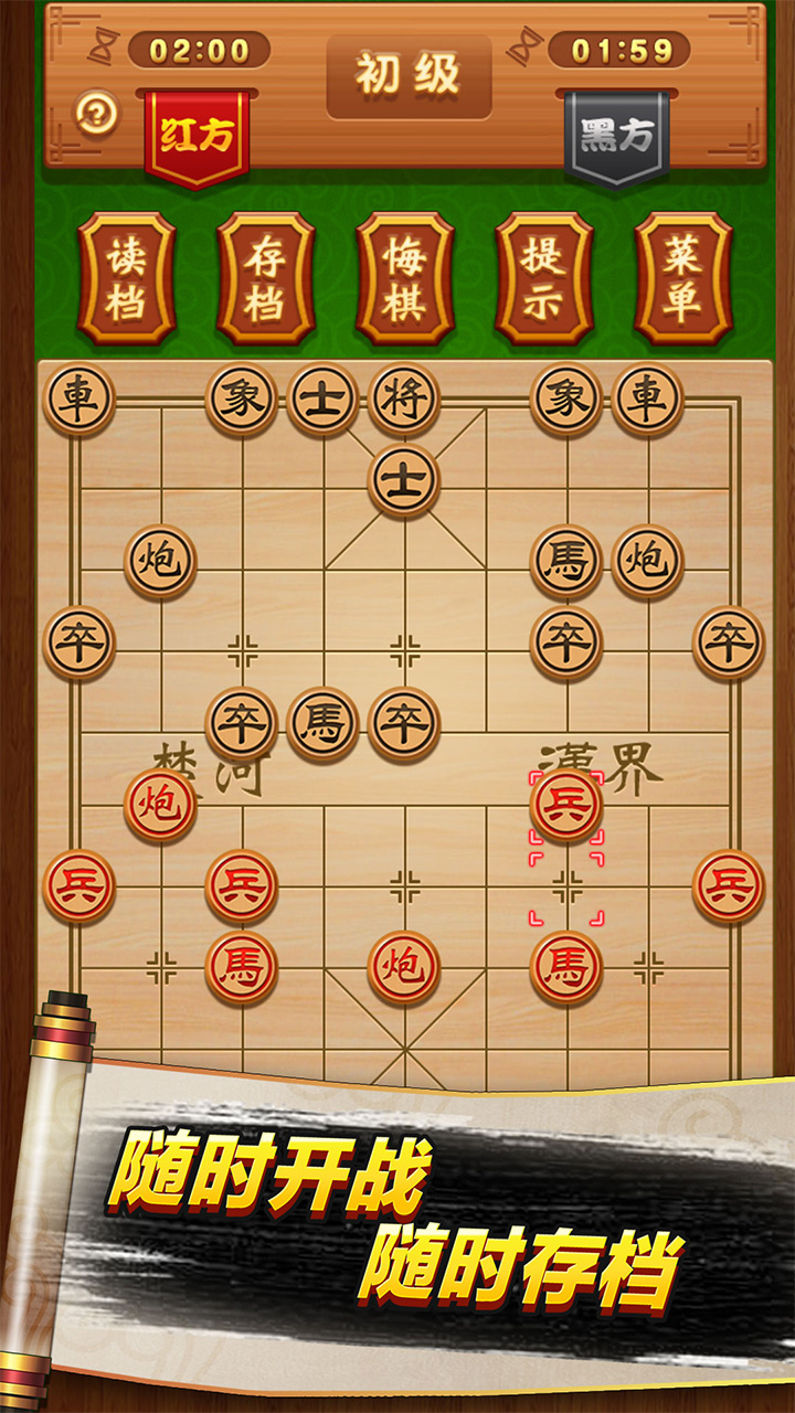 象棋高手 1