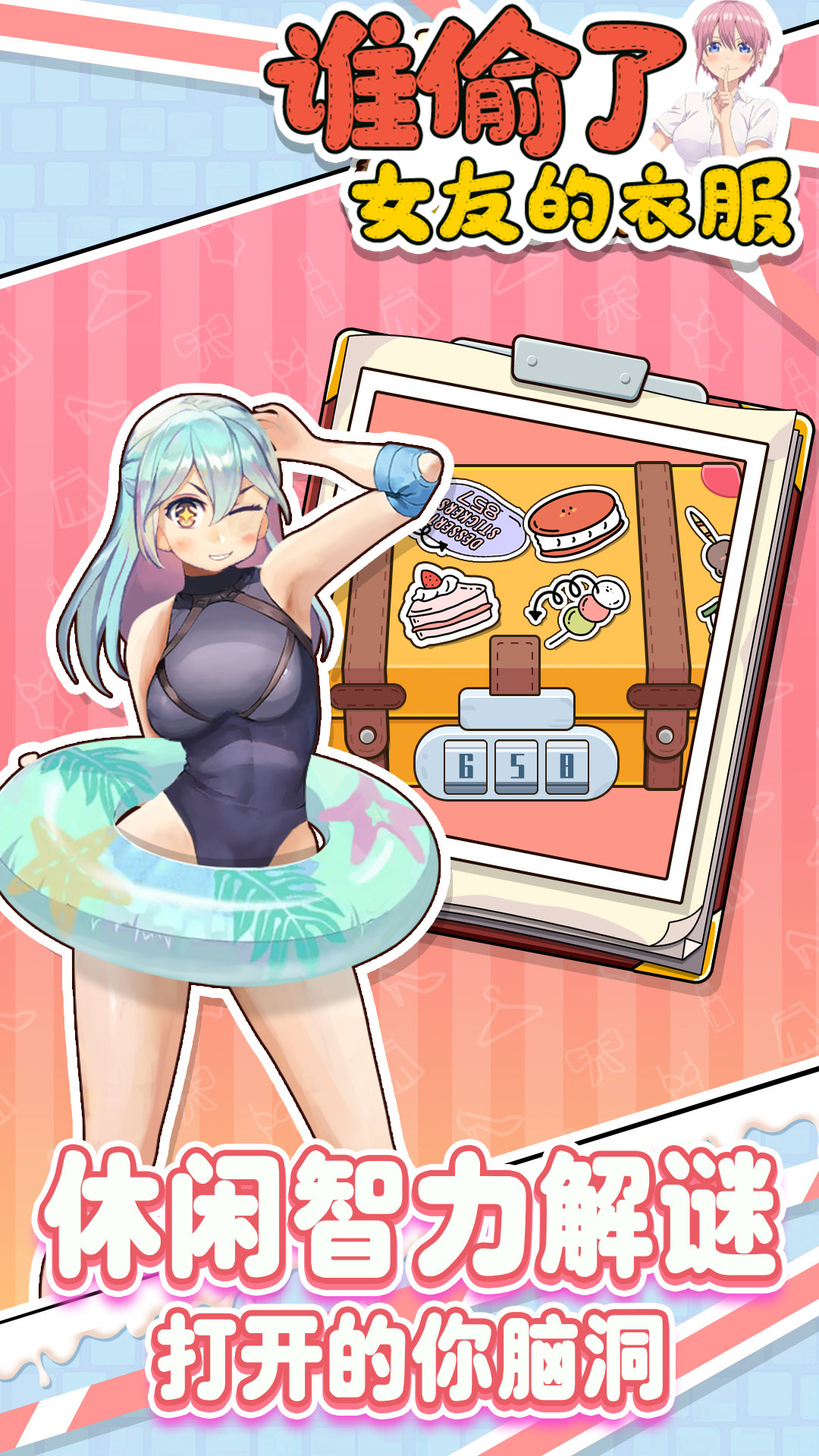 谁偷了女友的衣服 截图2