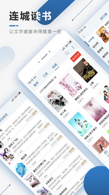 连城读书app听书版 1