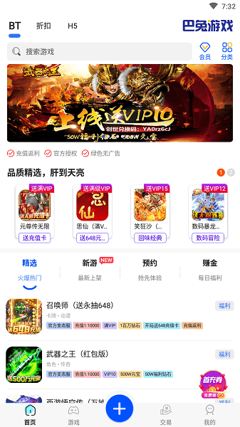 巴兔游戏app 1