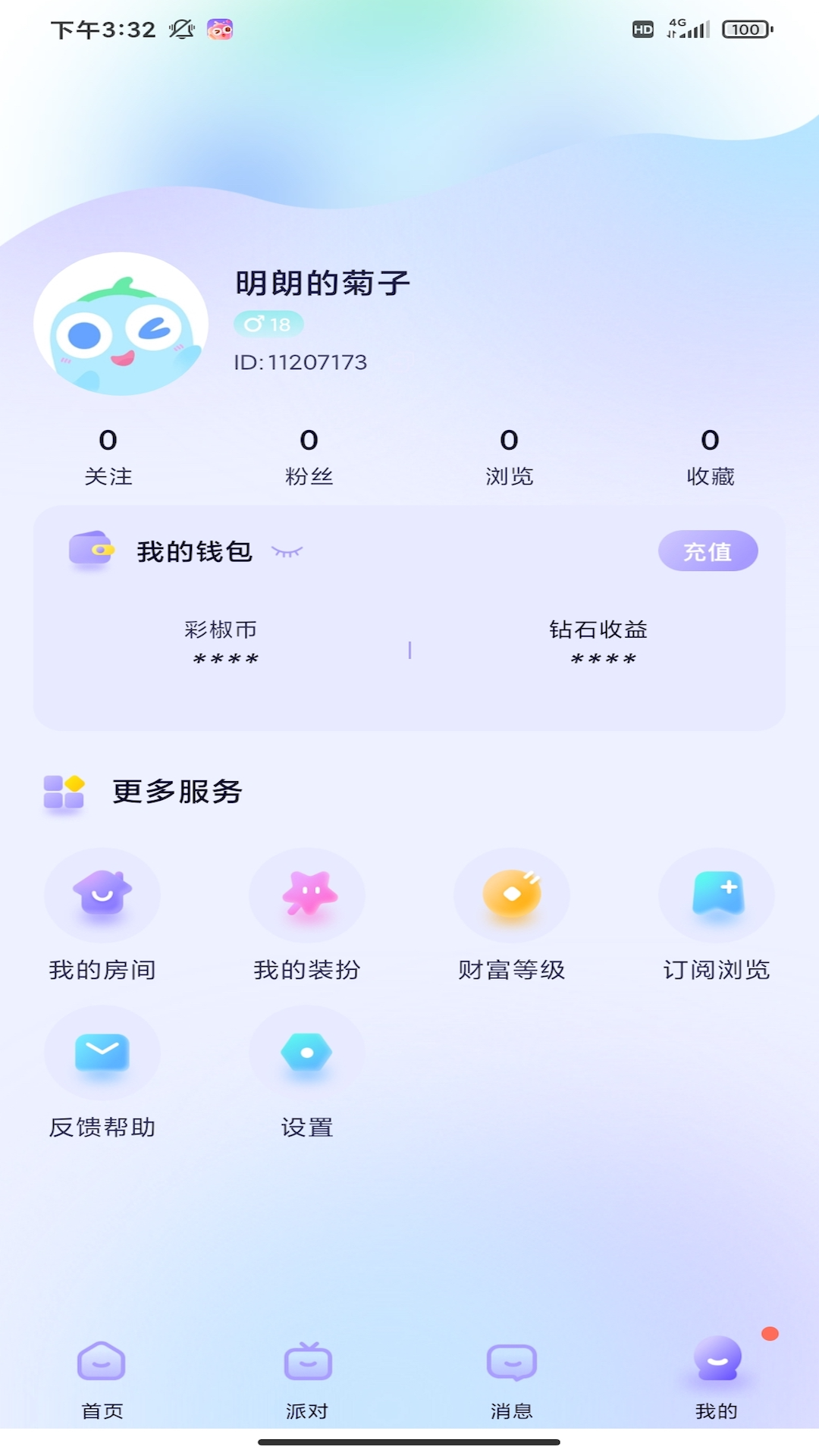 彩椒派对app 1