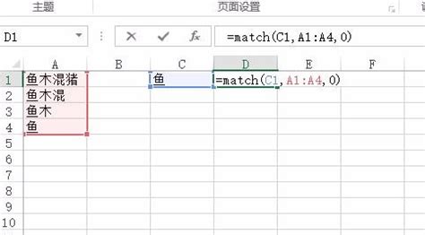 Excel高手必备：MATCH函数的高效使用方法 5