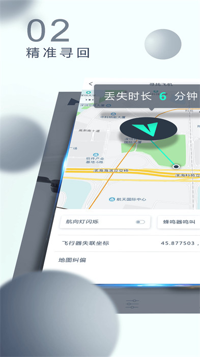 哈博森无人机app 1