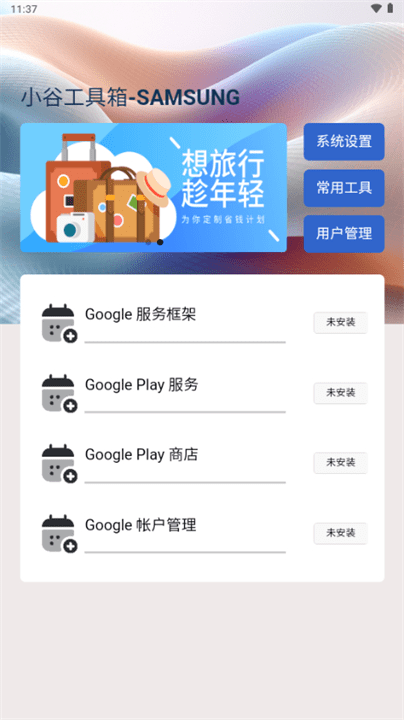 小谷工具箱最新版 截图4