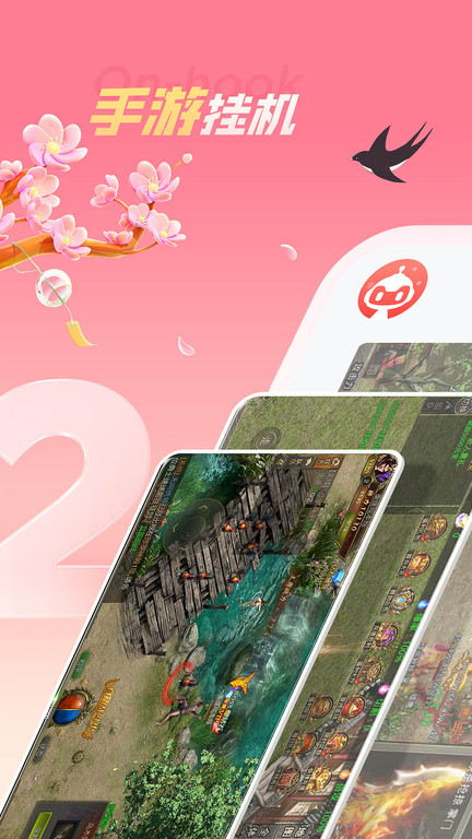 红手指云手机 截图1