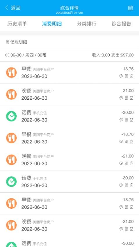 微账单app 截图4