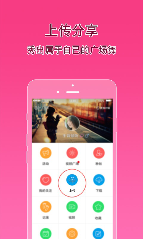 播视广场舞app 1