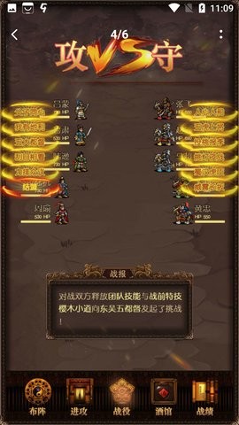 三国记激斗手机版 1