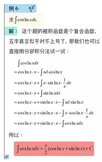 如何高效使用分部积分法解决高等数学中的积分问题？ 1