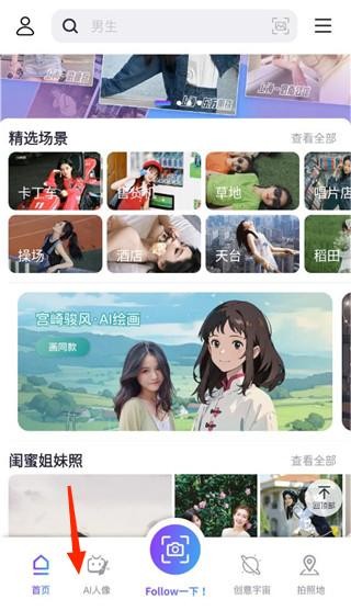 Follow相机耗子修改版 截图3