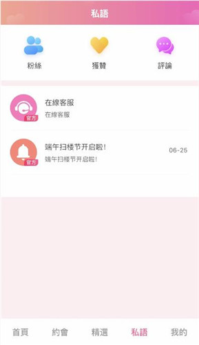 泡芙约会app 1