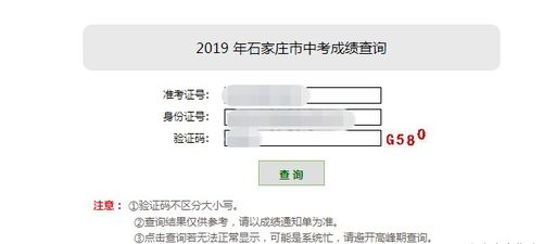 手机上能查石家庄中考成绩吗？ 2