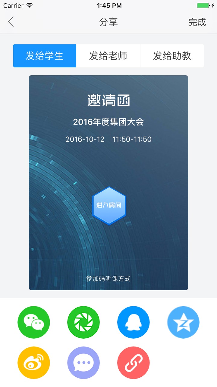 云端课堂学生版 1