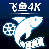 飞鱼4k免费版