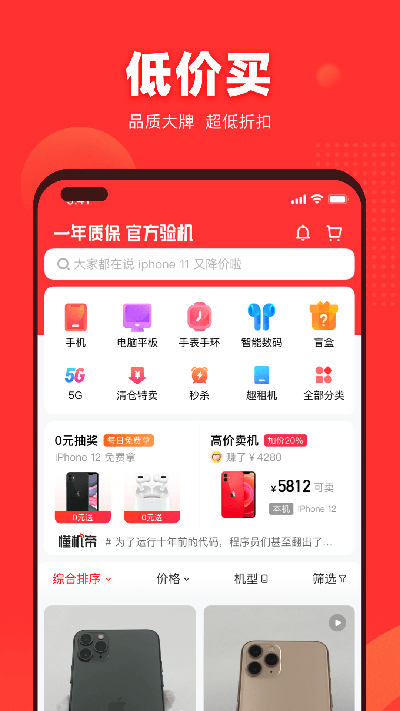 找靓机app 截图1