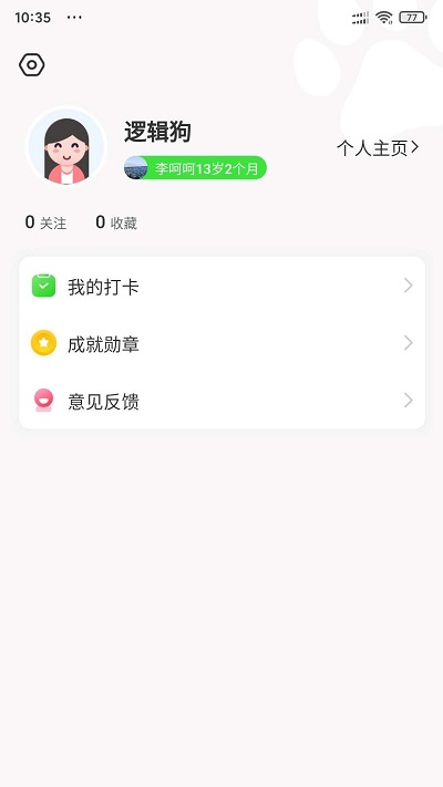 逻辑狗家园共育 截图3