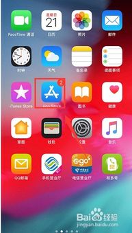 如何在苹果iPhone手机上下载应用程序 3