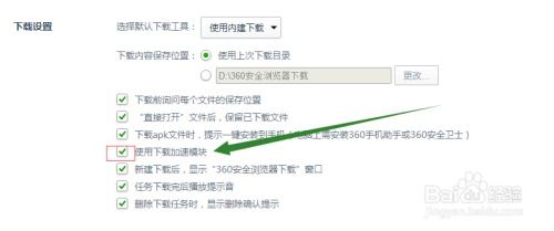 优化下载速度的方法 1