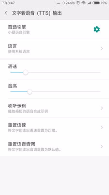 小爱语音引擎 截图3