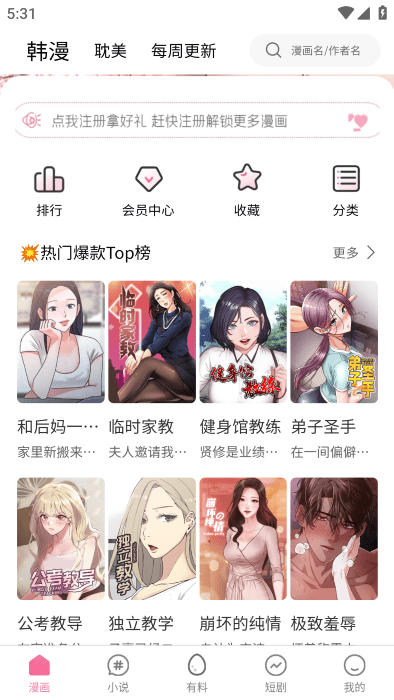 虫虫漫画页面免费漫画网 截图3