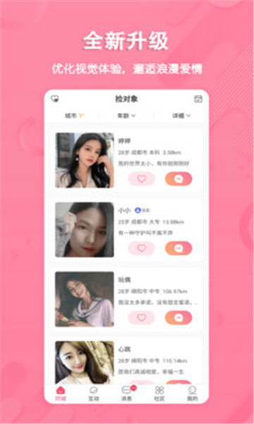 捡对象app 截图4