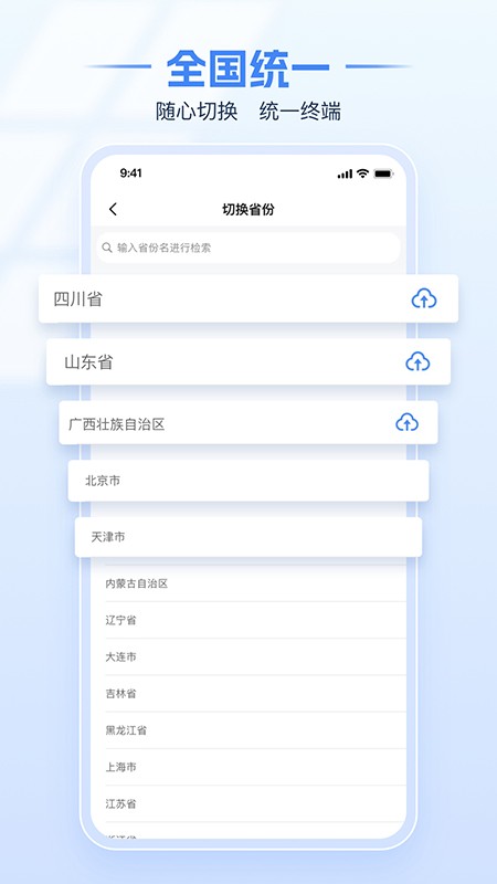 电子税务局 截图5