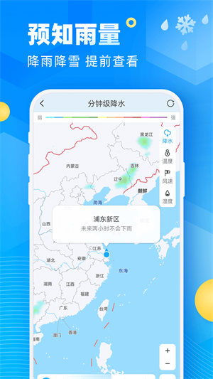 新途天气 截图4