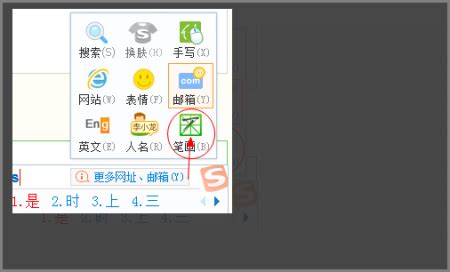 搜狗五笔输入法切换至拼音输入方法 5