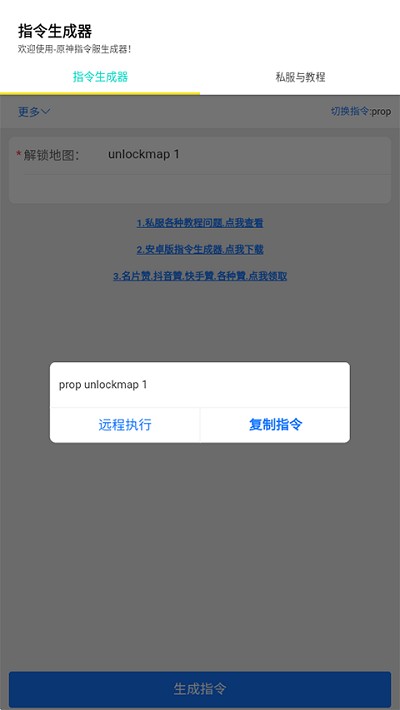 指令生成器 1