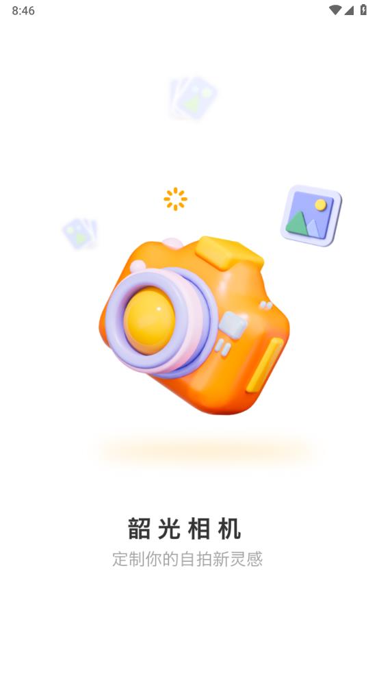 韶光相机 截图4