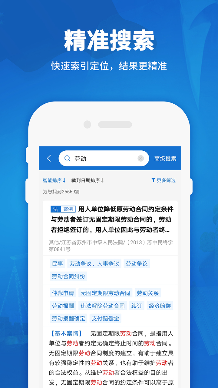 民法通典 截图3