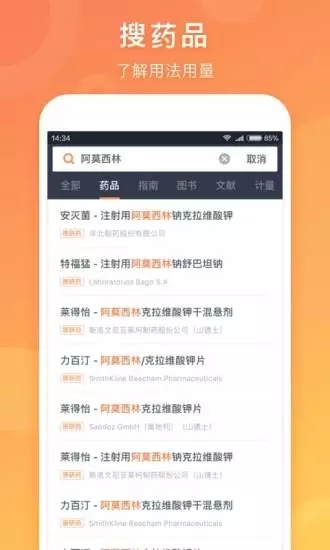 医口袋app 截图4