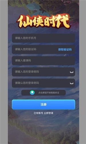 仙侠时代赚钱版 截图2