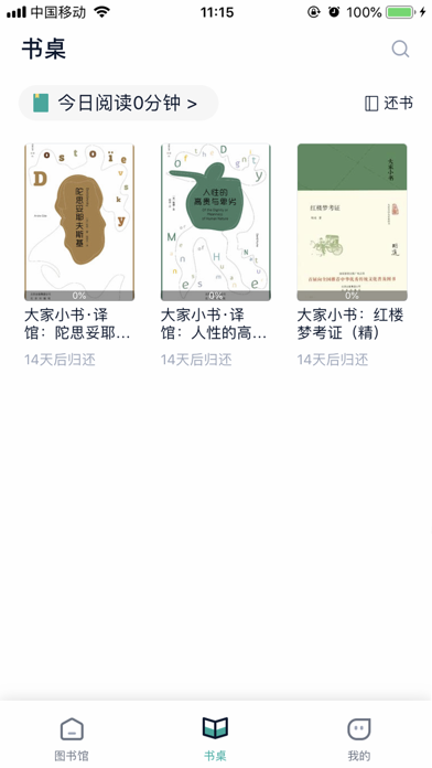 云校图书馆app 截图3