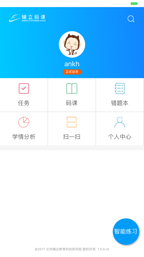 辅立码课app 1