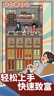幸福小摊贩游戏免广告版 截图3