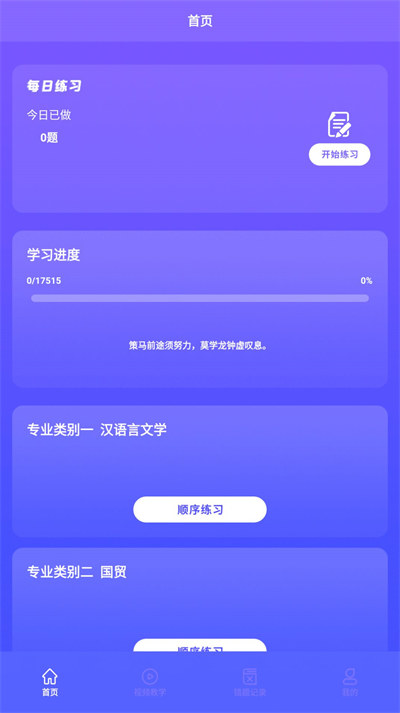 众课帮app 2