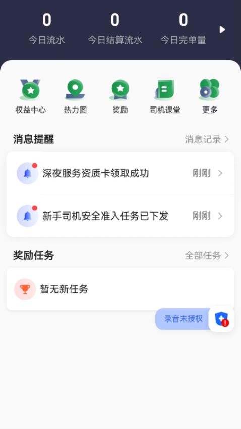 黄鹤行司机端最新版 截图3