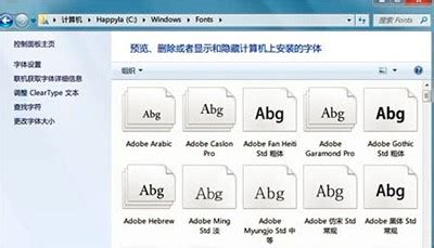 如何在Win7系统上轻松安装字体的两种方法？ 5