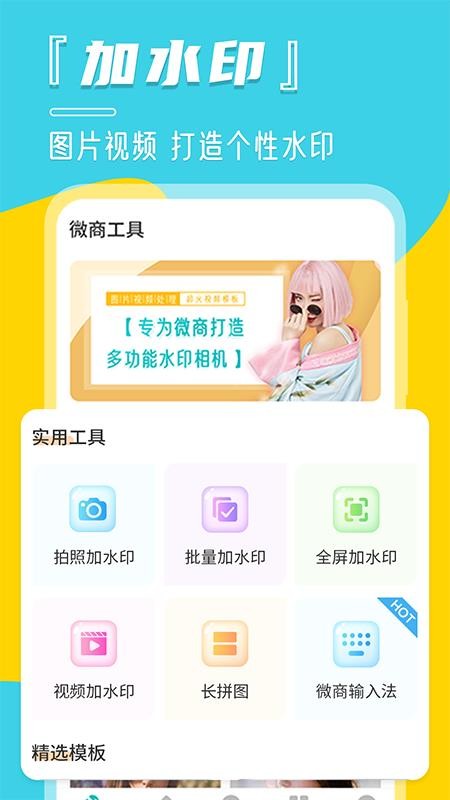 微截图app 截图4